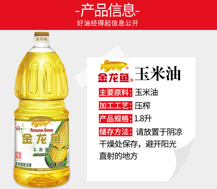 金龙鱼植物甾醇玉米油1.8L