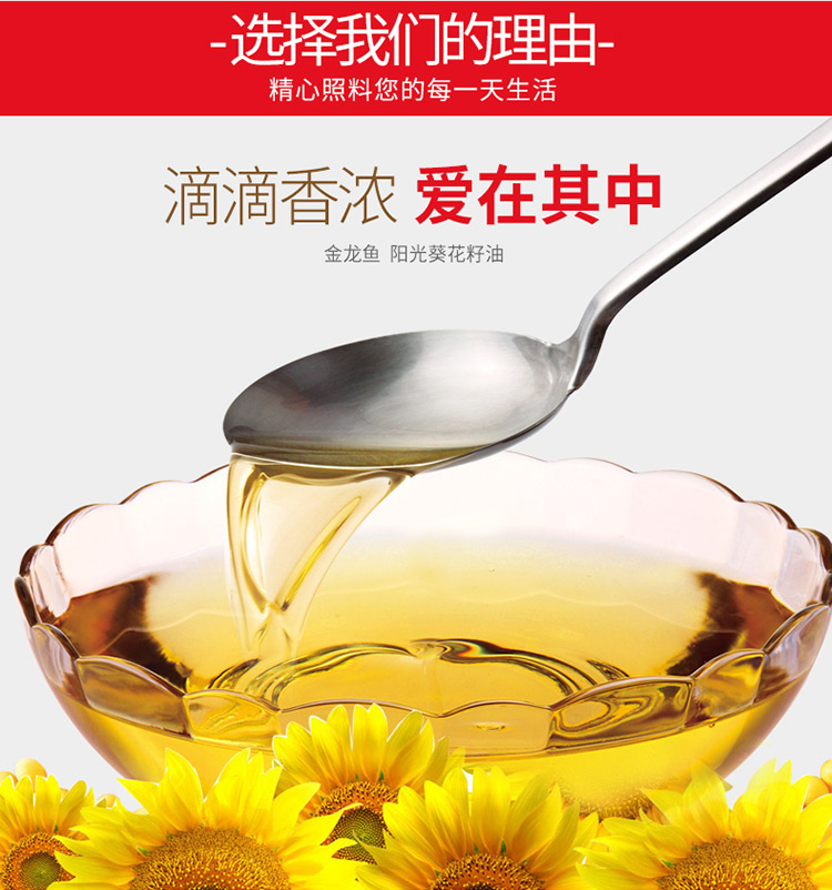 金龙鱼阳光葵花籽油2.5L