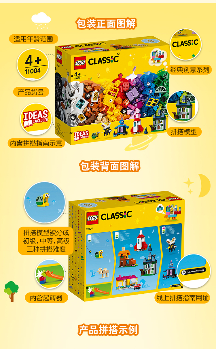 lego乐高经典创意系列创意之窗11004男孩女孩4岁生日礼物玩具积木