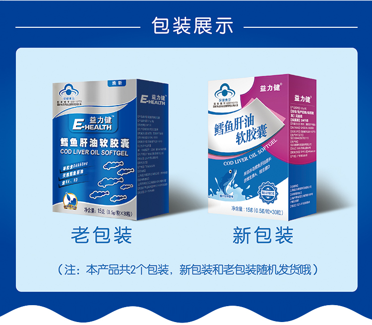 益力健（E-HEALTH）鳕鱼肝油软胶囊15g（0.5g/粒*30粒 ）产品全新升级 （新老包装随机发货）