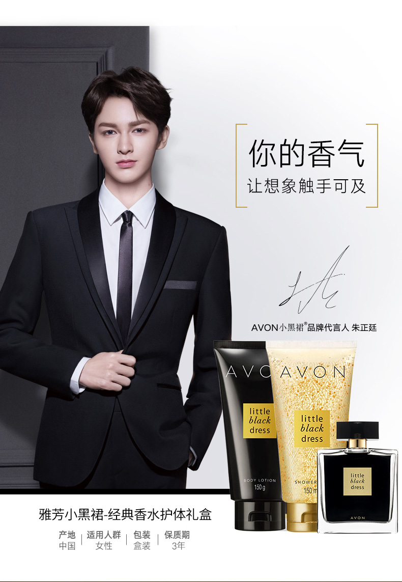 雅芳小黑裙经典香水护体礼盒-邓伦私家定制版(小黑裙大喷雾香水50ml