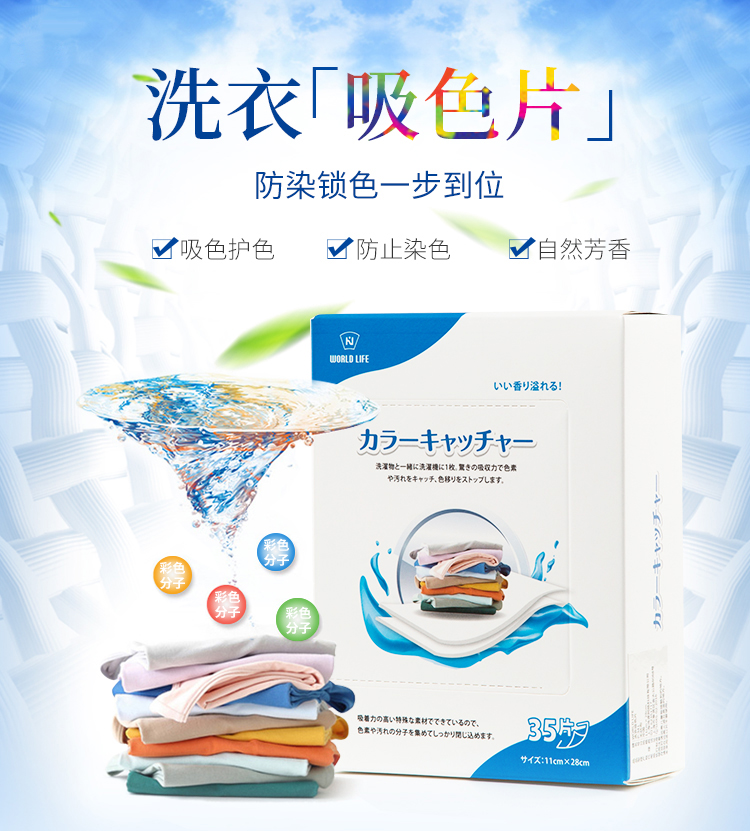洗衣防褪色串染色母片衣物吸色纸吸色片防染色衣服洗衣片35片