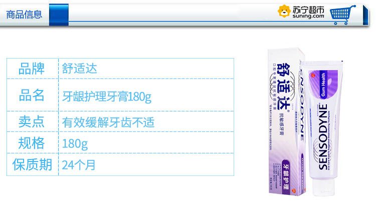 【苏宁超市】舒适达（Sensodyne）牙龈护理牙膏组合套装180gx2送劲速护理牙膏20gx2