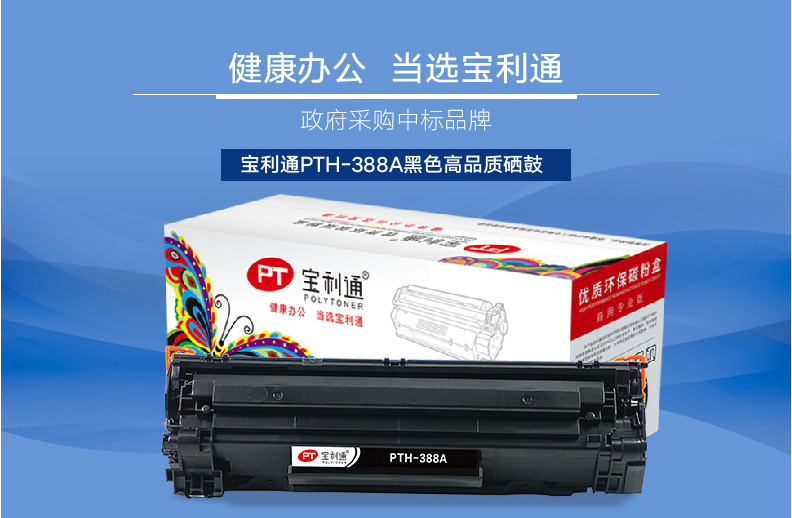 宝利通适用惠普原装hpcc388a硒鼓p1108p1106m113688a