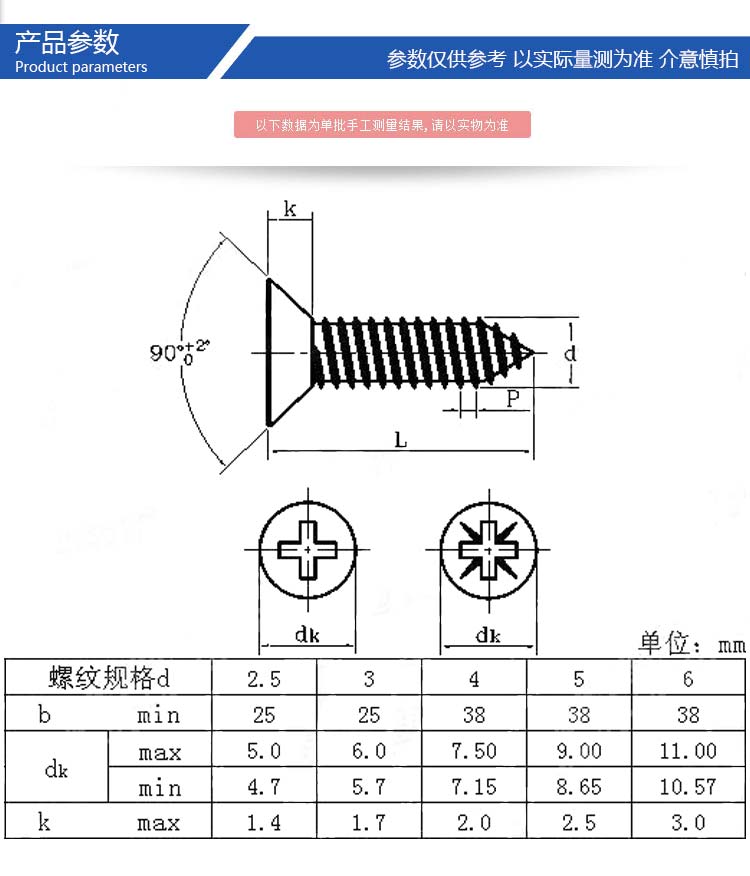 十字槽沉头螺钉尺寸表图片