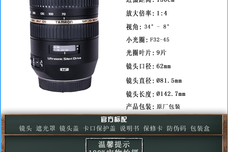 腾龙(TAMRON) 70-300mm F/4-5.6 Di VC IF USD索尼口