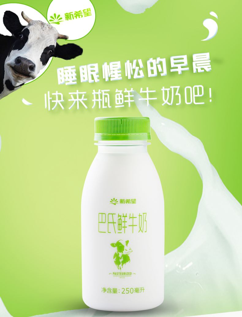 苏宁生鲜新希望巴氏鲜牛奶250ml