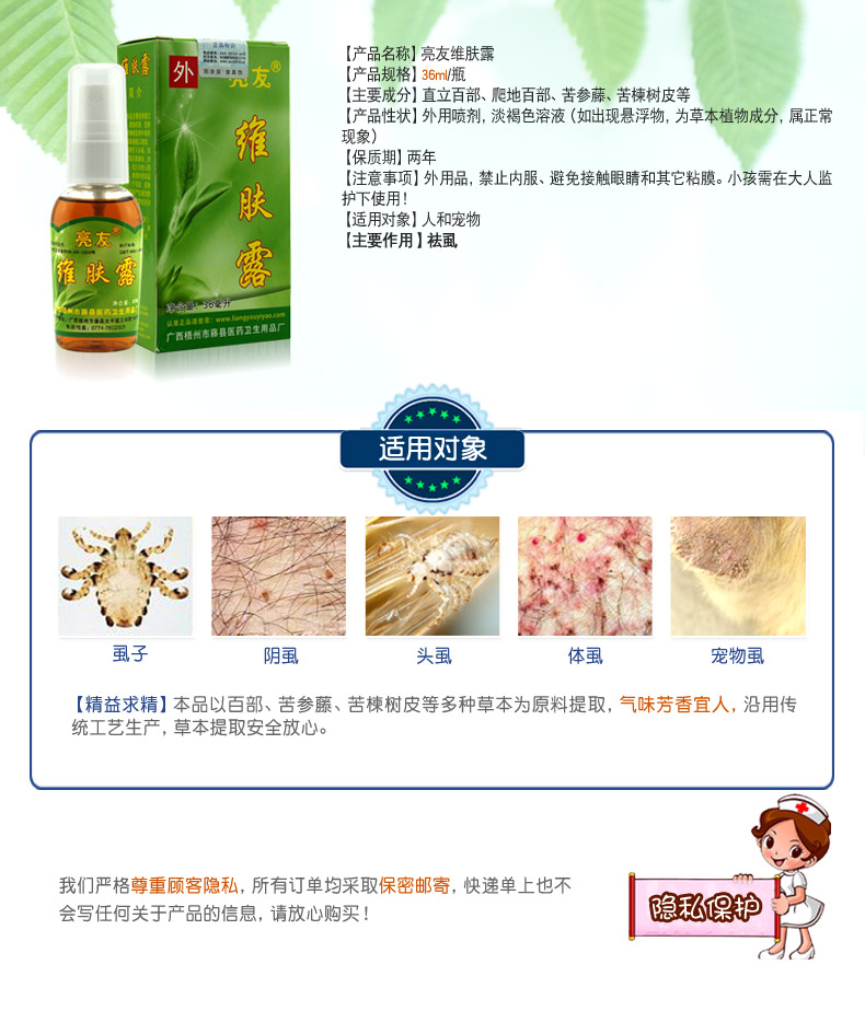 亮友维肤露36ml灭虱子水蚊虫去头虱子水灭虱阴虱大人儿童均可使用