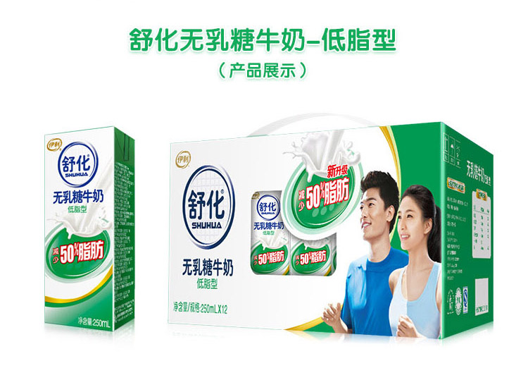 伊利无乳糖低脂型舒化奶12盒装一盒250ml新老包装随机发货产发mk
