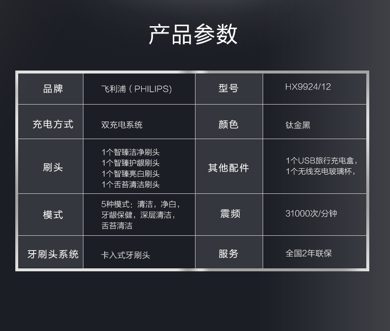 飞利浦(philips) 电动牙刷 hx9924/22 钻石黑亮白智能型 声波震动牙刷
