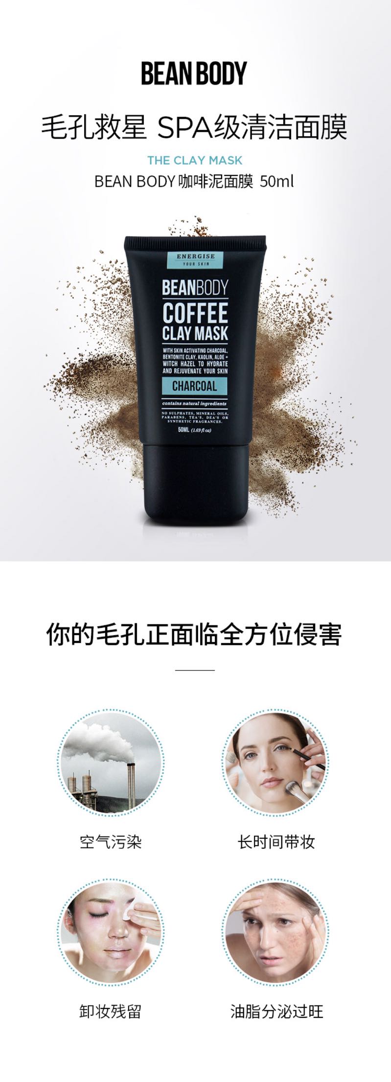 Bean Body面膜bean Body 毛孔救星spa级清洁面膜持久保湿咖啡泥水洗面膜 50ml 瓶澳洲原装进口 价格图片品牌报价 苏宁易购考拉购保健品海外专营店