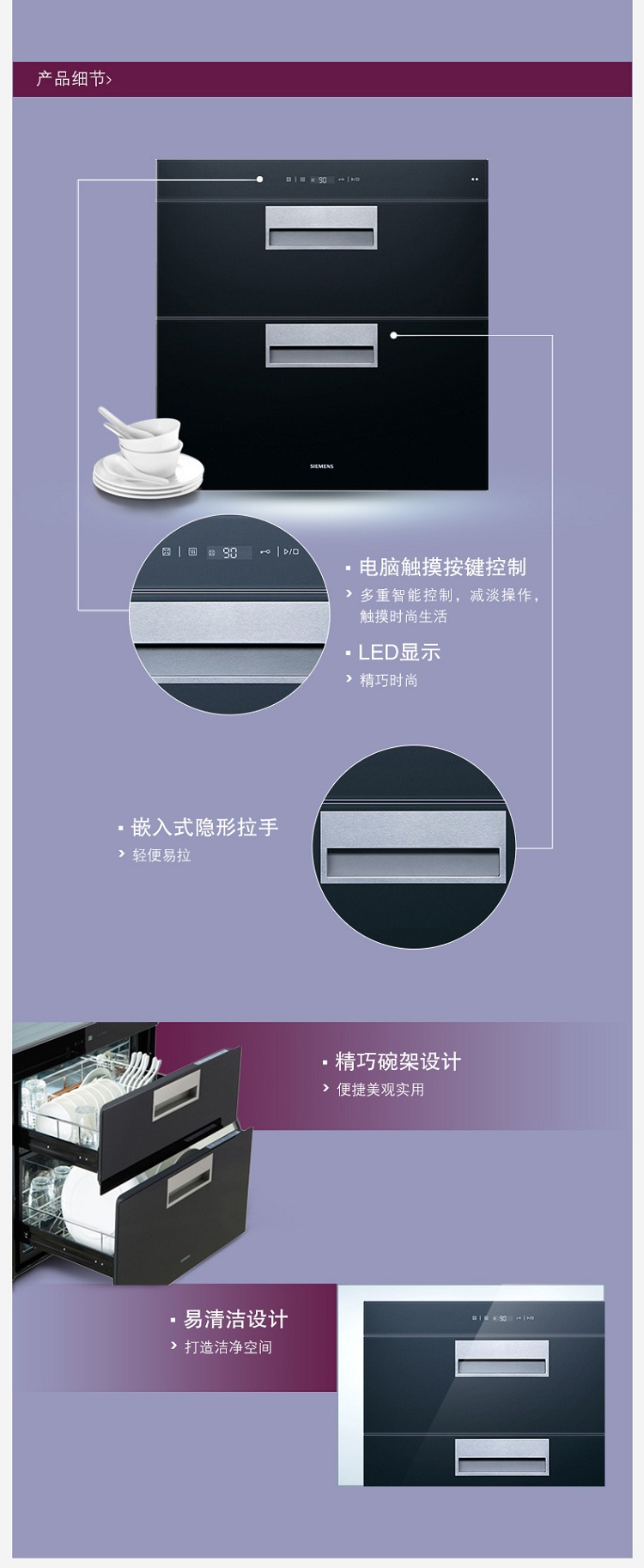 siemens/西门子 嵌入式大容量消毒柜 90升家用消毒碗柜 高效三重杀菌