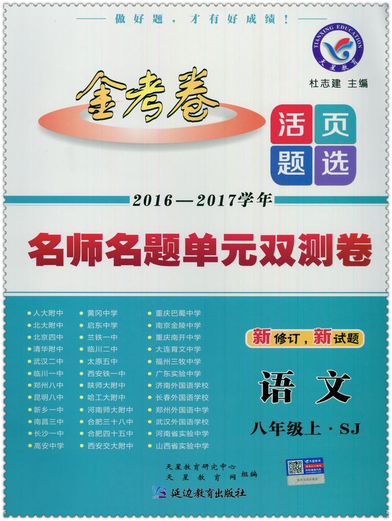 2016秋金考卷活頁題選超級中學名師名題單元雙測卷 初中生初二8八年級