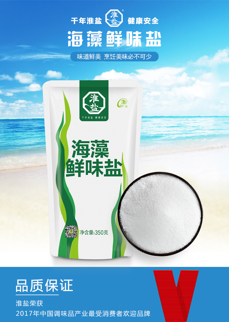 【包邮】淮牌海藻鲜味盐350g*7袋 淮盐调味盐食盐调料盐巴