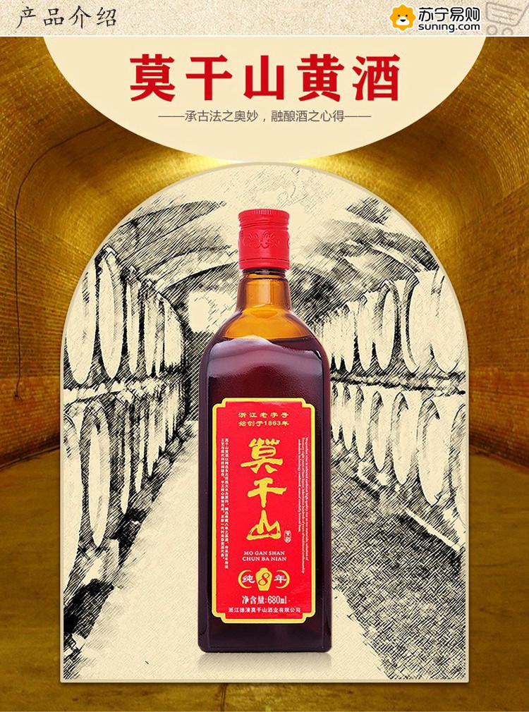 【莫干山黄酒/米酒】 莫干山纯8年黄酒半干型八年陈酿680ml*8瓶 整箱