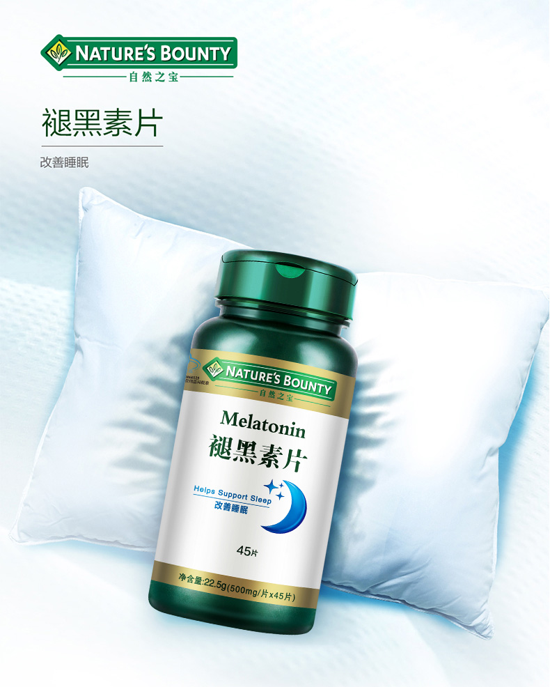 苏宁超市自然之宝naturesbounty褪黑素片500mg片45片