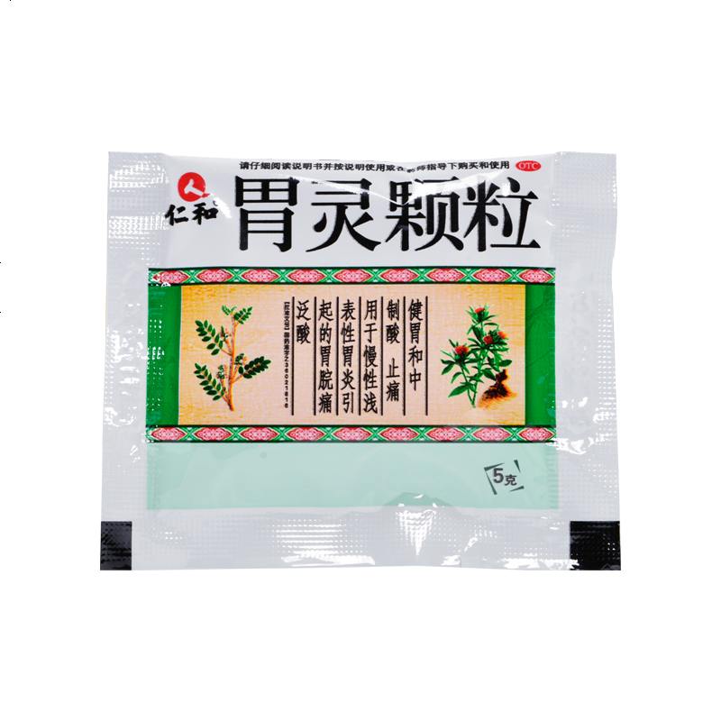 不上架仁和胃灵颗粒5g9袋健胃和中制酸止痛胃脘痛泛酸