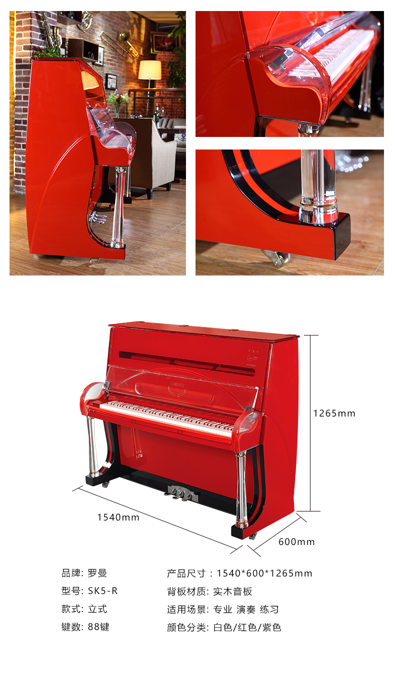 海伦罗曼立式水晶钢琴真钢琴88键时尚家用成人演奏级钢琴sk5r