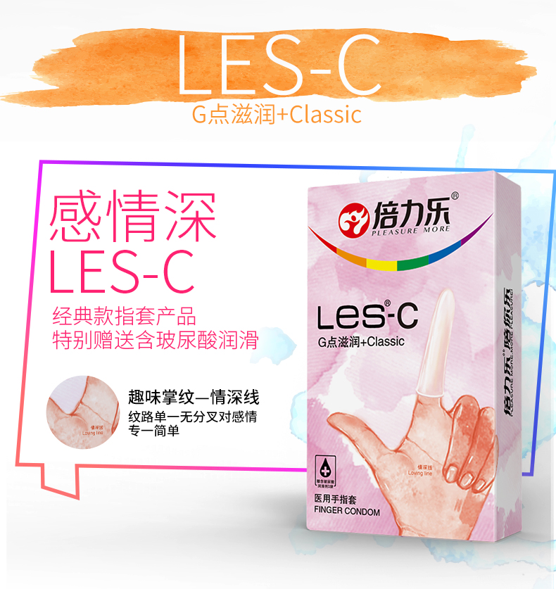 倍力乐手指套les系列女用高潮自慰小号纤薄玻尿酸爆珠医用抠抠套