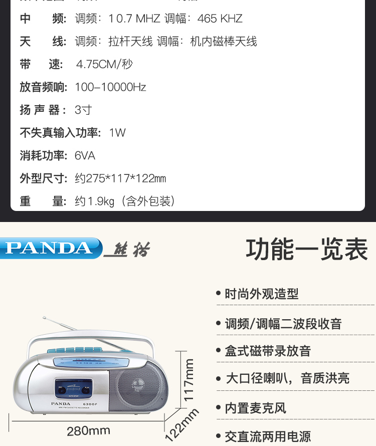熊猫便携式收录机6300F 二波段 磁带收音机