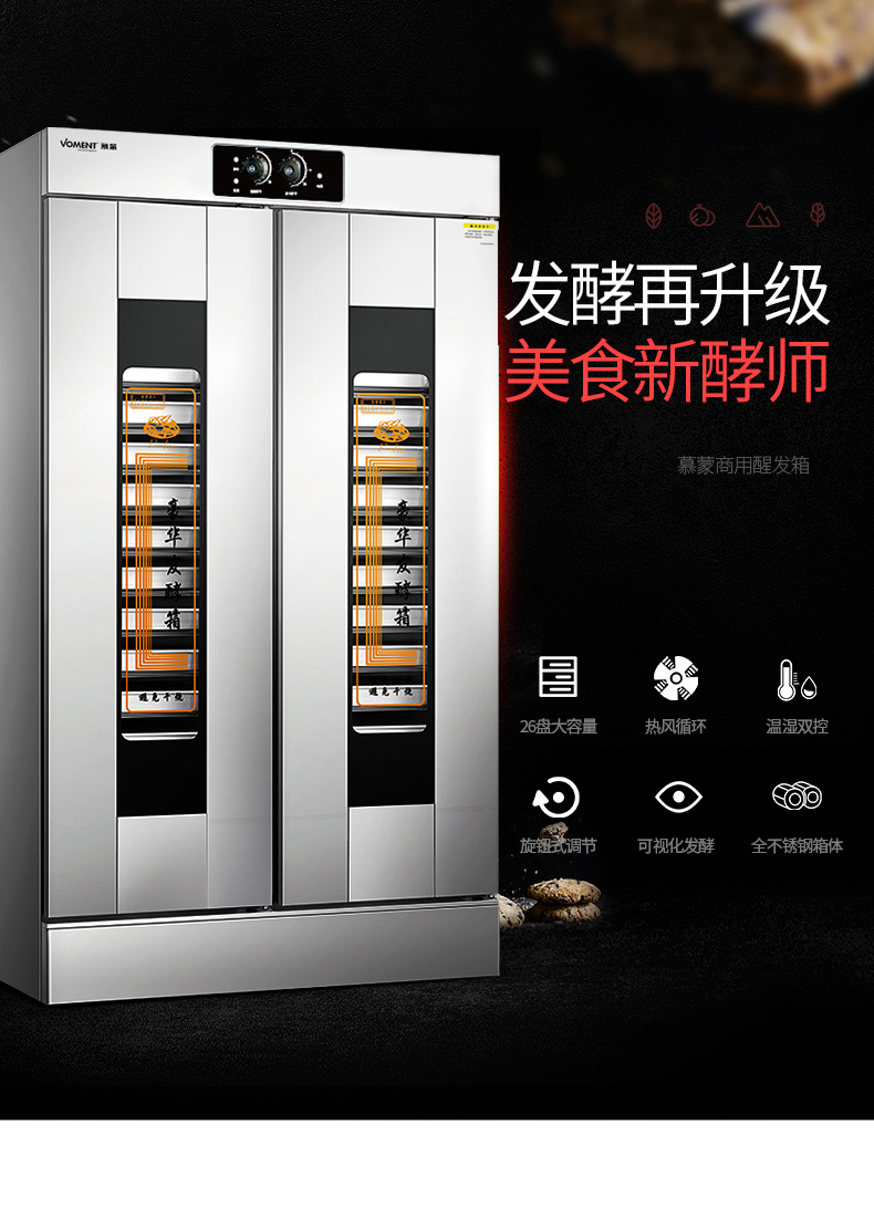慕蒙vomentmxf26s商用发酵箱醒发箱面包馒头发酵柜不锈钢恒温发酵机26