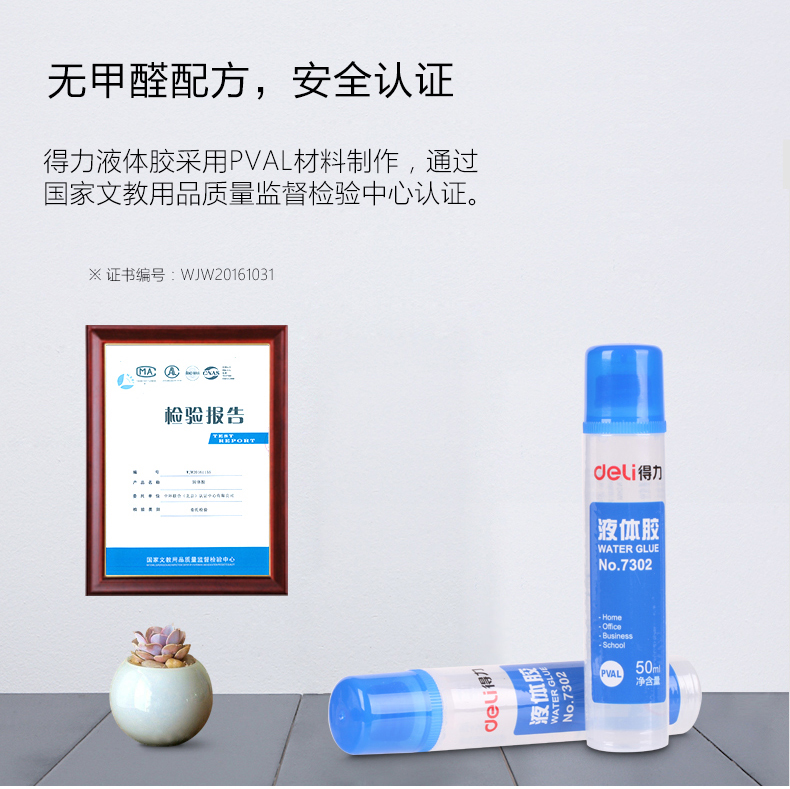 得力deli液体胶7302高粘度办公学习无色胶水pval材质蓝色包装50ml支