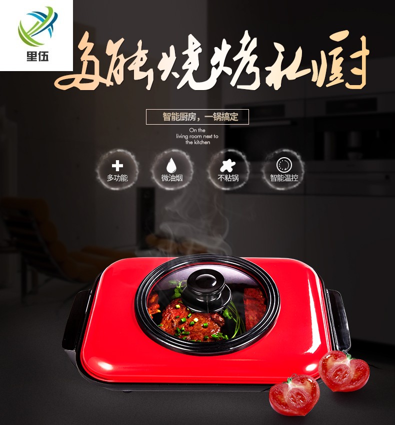 里伍烤肉锅韩式家用无烟烧烤炉韩国煎锅烙多功能电烤盘烤肉机烤鱼不粘