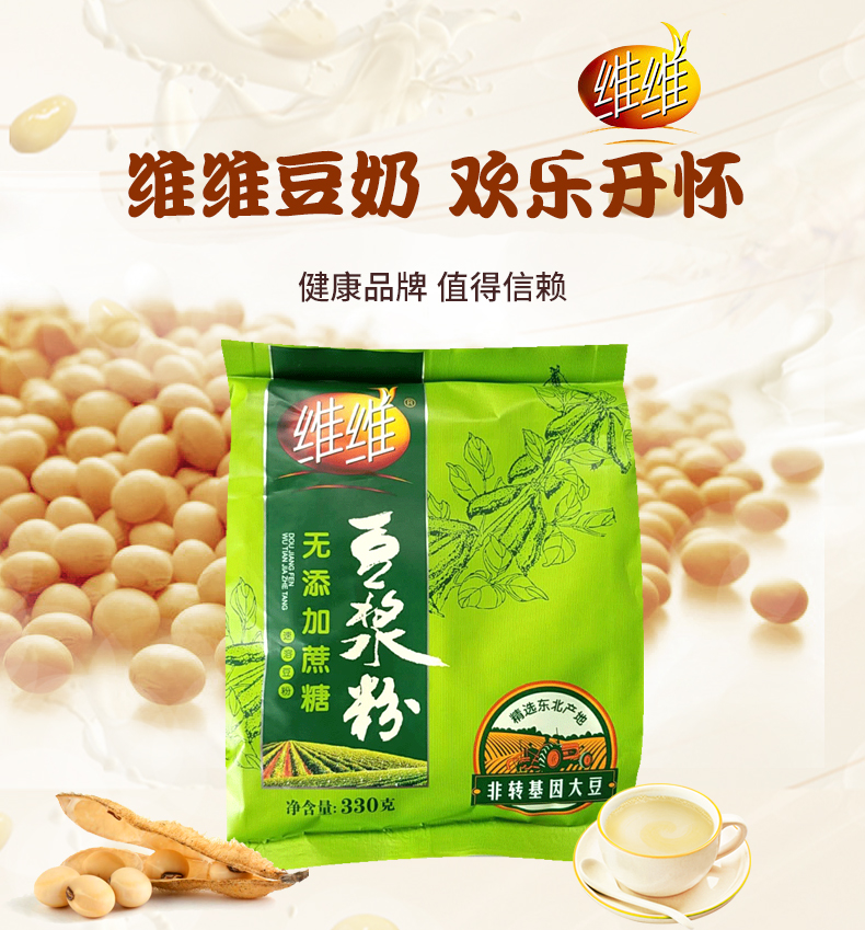 维维醇豆浆无添加蔗糖豆浆粉330g