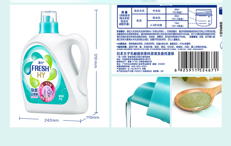 【威露士(walch)衣物洗护】 seika菁华香薰洗衣液薰衣草3kg*4 除菌消