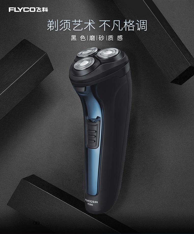 飞科全身水洗剃须刀fs306
