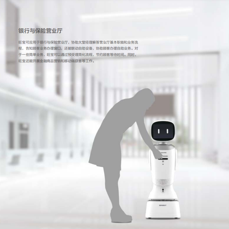 科沃斯公共服务机器人旺宝3包含硬件质保一年