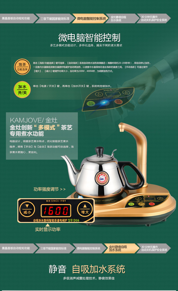 kamjove金灶d16智能电磁茶炉自动抽水加上水泡茶烧水壶煮水茶具