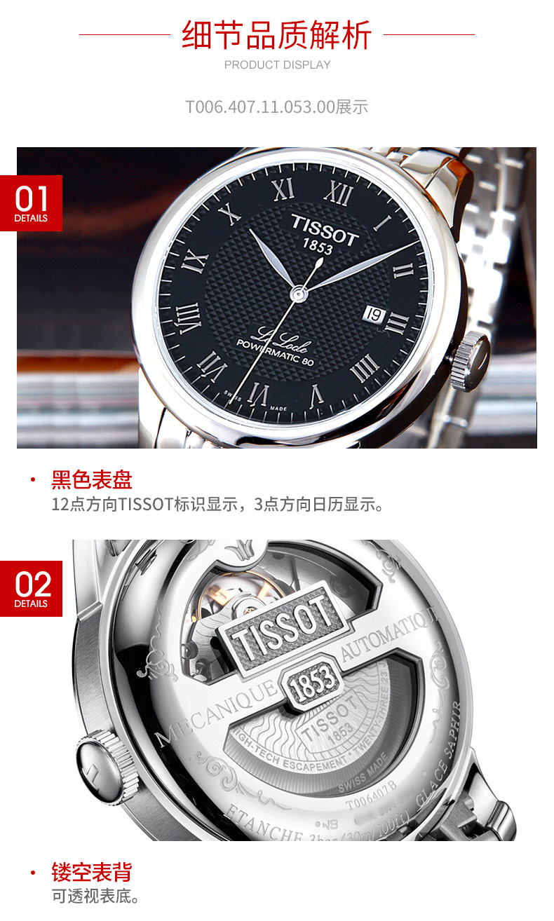 天梭tissot新款力洛克80小时黑盘钢带男士自动机械手表t0064071105300