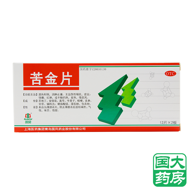 超级新品 国风 苦金片 24片 国风