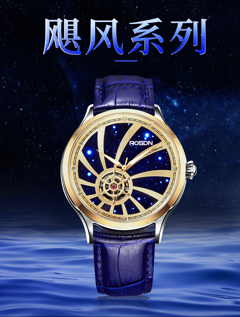 劳士顿(rosdn)全自动手表男士机械表 梦想者系列星空元素时尚腕表国产