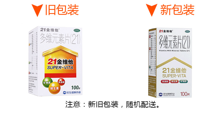 21金维他多维元素片21100片补充多种维生素矿物质用于预防因维生素和