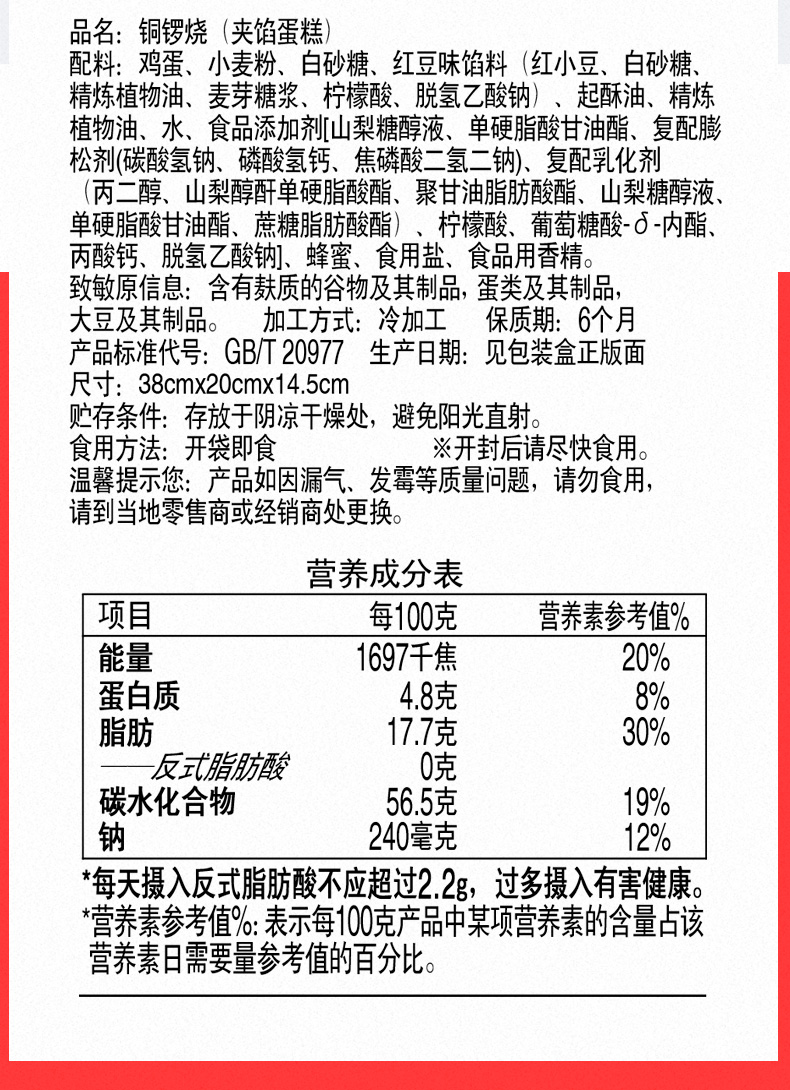 苏宁超市自营 盼盼铜锣烧 红豆味1000g 夹馅蛋糕
