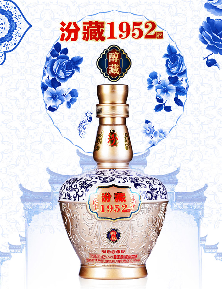 汾酒杏花村 汾藏1952 醇藏 白酒42度 整箱礼盒装475ml*6