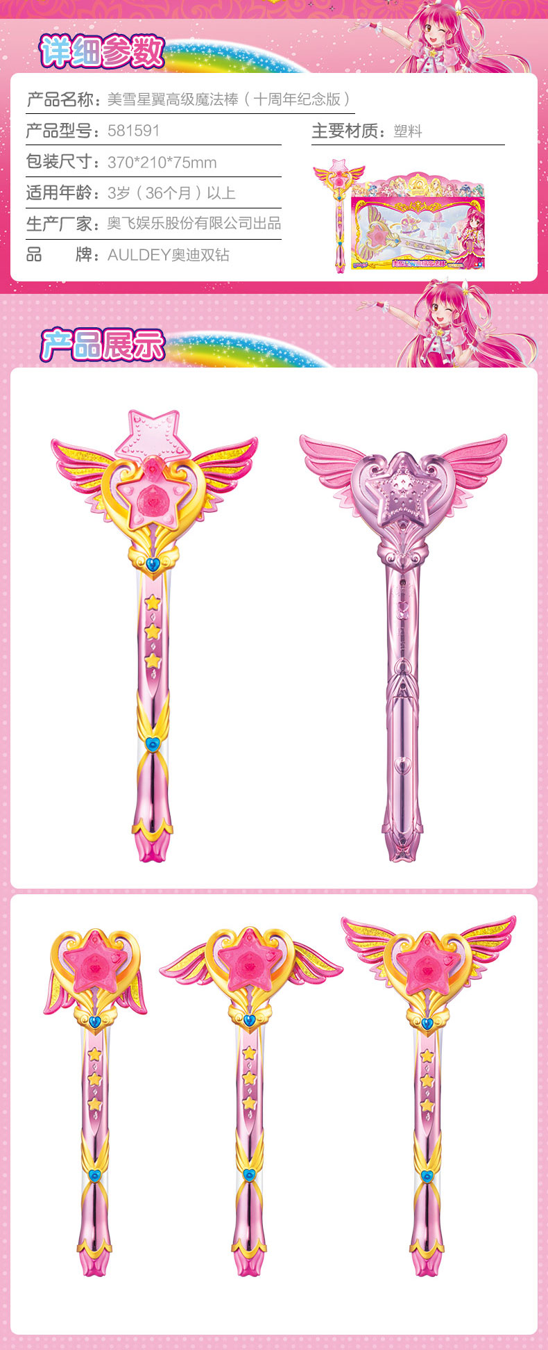 星翼魔法棒吧拉拉啦啦女孩套装美雪星翼高级魔法棒十周年纪念版581591