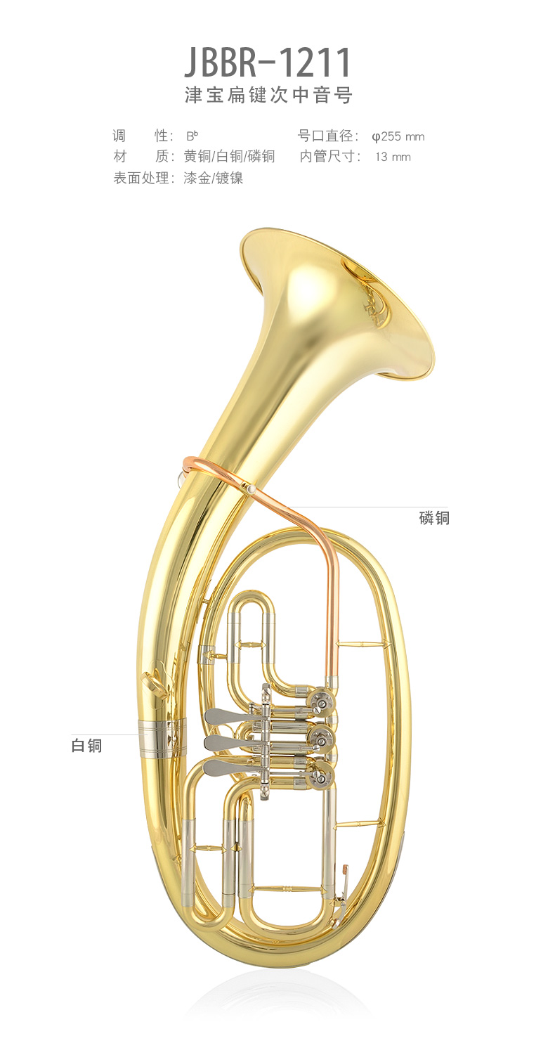津宝扁键次中音号降b调次中音号乐器漆金jbbr1211