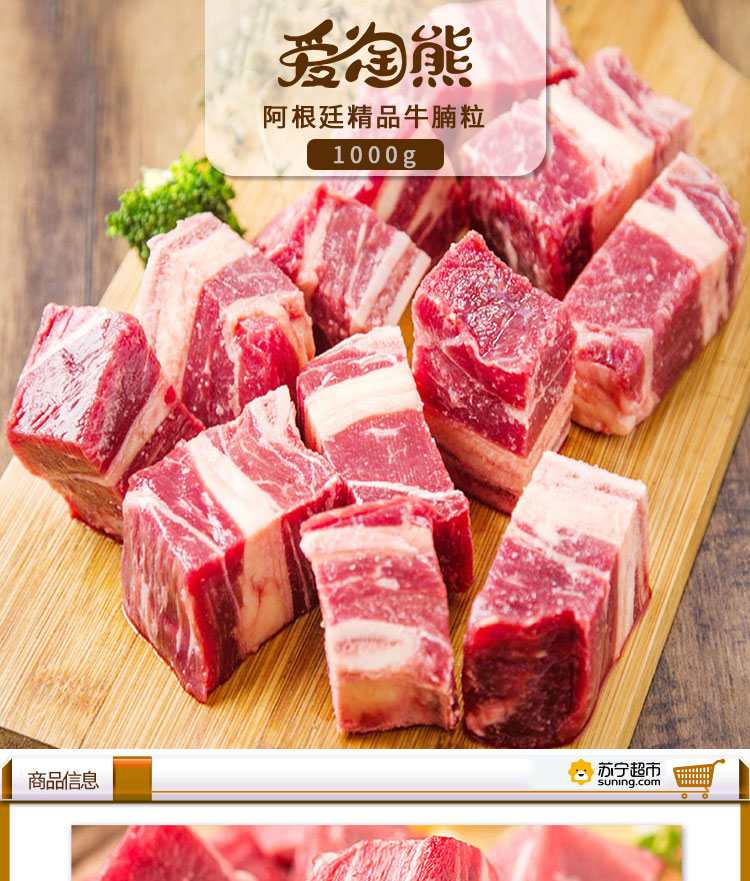 爱淘熊阿根廷牛腩1kg