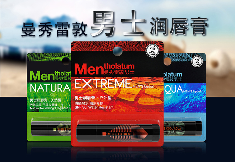 曼秀雷敦(Mentholatum)男士润唇膏 天然型3.5g