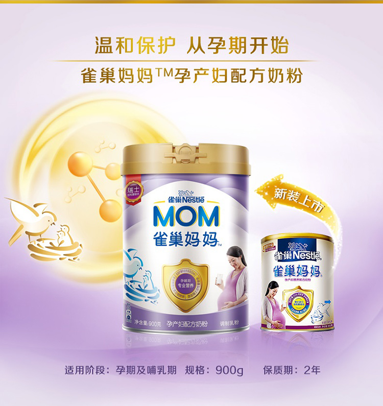 旗舰店nestle雀巢孕产妇妈妈配方奶粉900g克孕期哺乳期适用