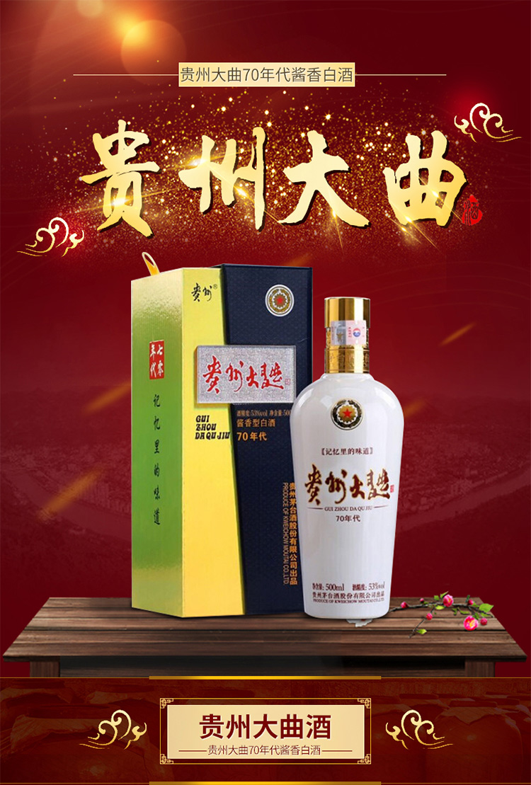 酱香型白酒 贵州大曲70年代 53度500ml*6瓶整箱装_历史最低价格_就买