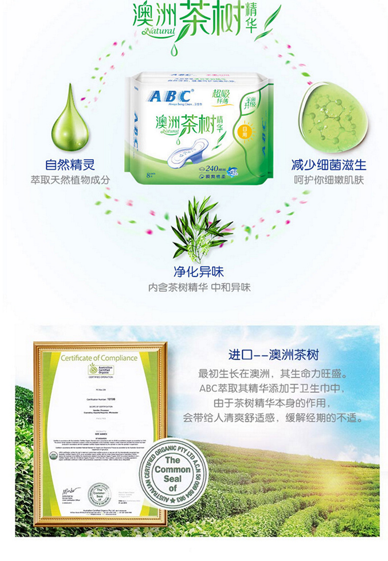 abc澳洲茶树精华纤薄网感棉柔日用卫生巾240mm8片