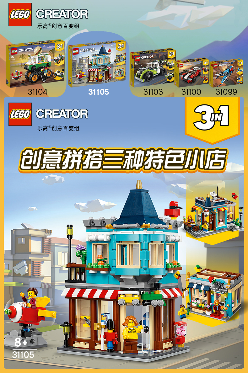 乐高 Lego 积木 Lego乐高创意百变系列城镇玩具店 男孩女孩8岁 生日礼物玩具积木 价格图片品牌报价 苏宁易购乐高母婴苏宁自营旗舰店