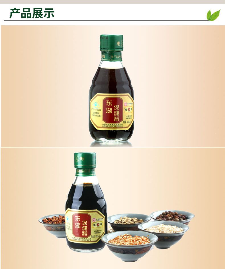 东湖牌保健醋160mlx20瓶山西老陈醋东湖醋园发货