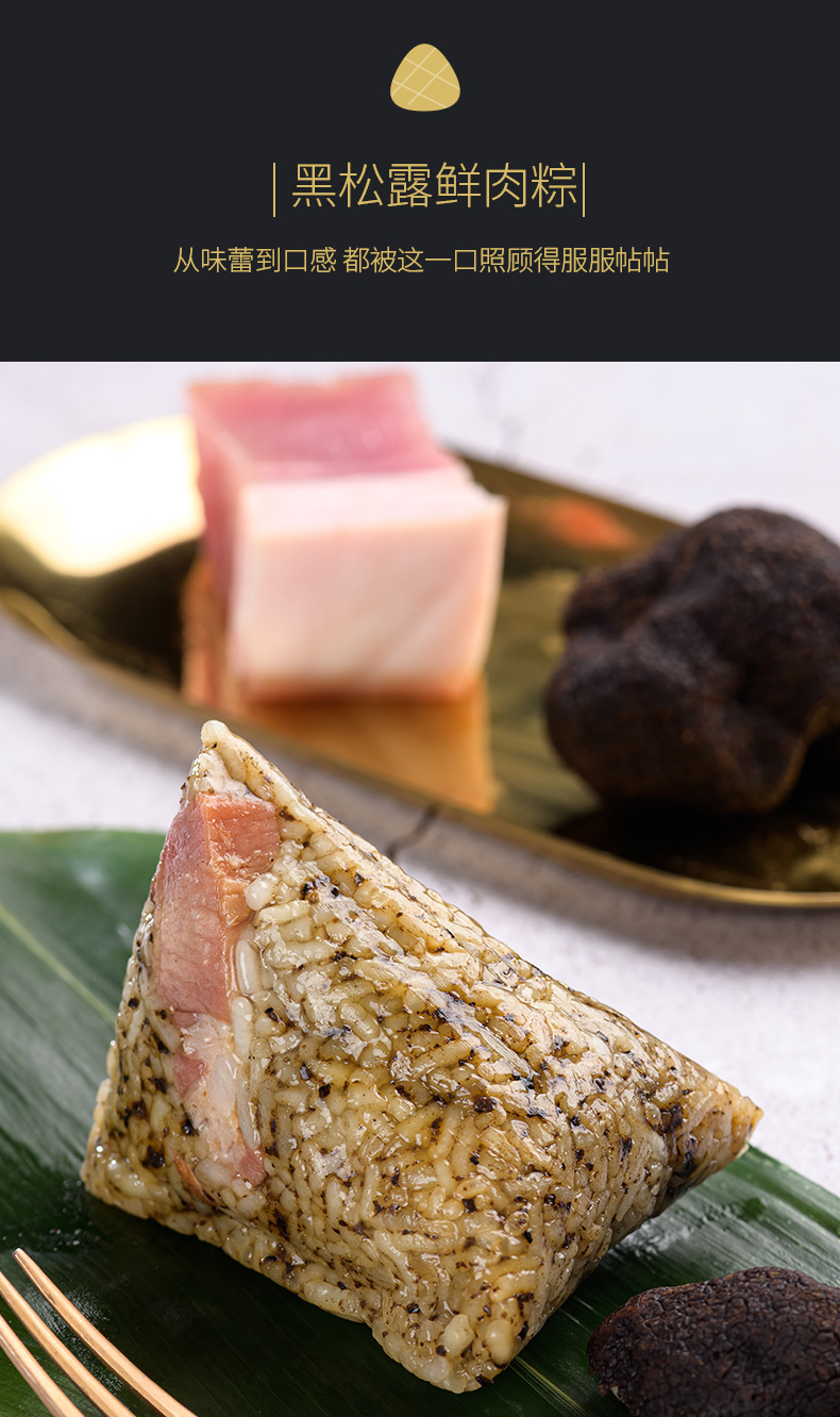 锦华粽子星钻黑松露粽享礼1000g