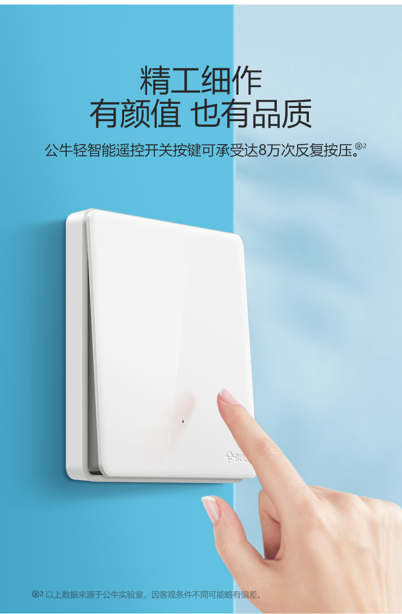 公牛智能灯光控制系统遥控开关无线智能灯面板免布线控制器220v家用