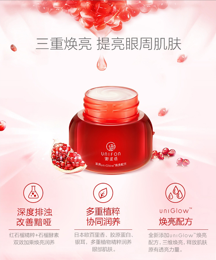 御泥坊晶亮红石榴眼霜15g补水保湿滋润提亮眼周肤色改善细纹提拉紧致